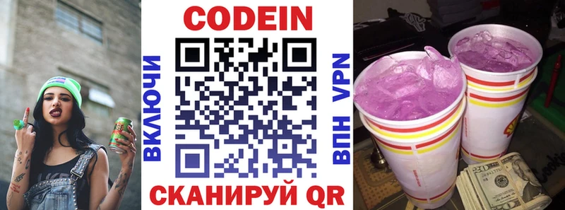 Кодеин Purple Drank  блэк спрут   Каменногорск 